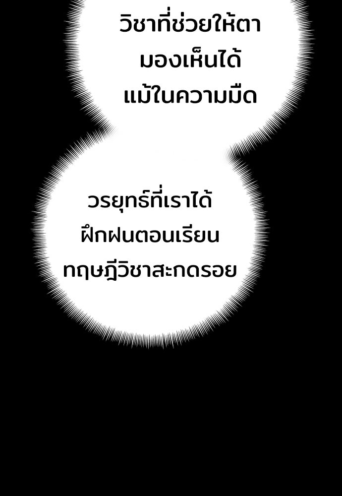 เส้นทางสู่เทพมาร - หน้า 196