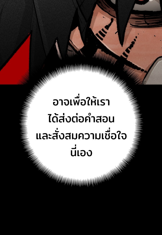 เส้นทางสู่เทพมาร - หน้า 199