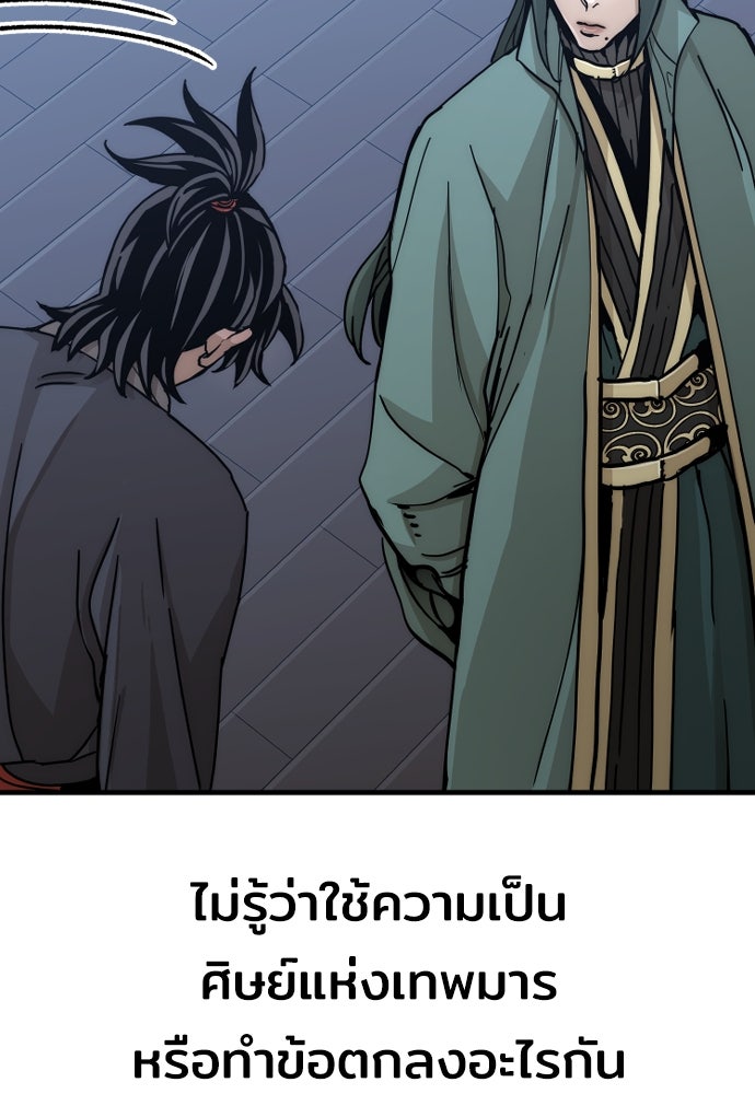 เส้นทางสู่เทพมาร - หน้า 20