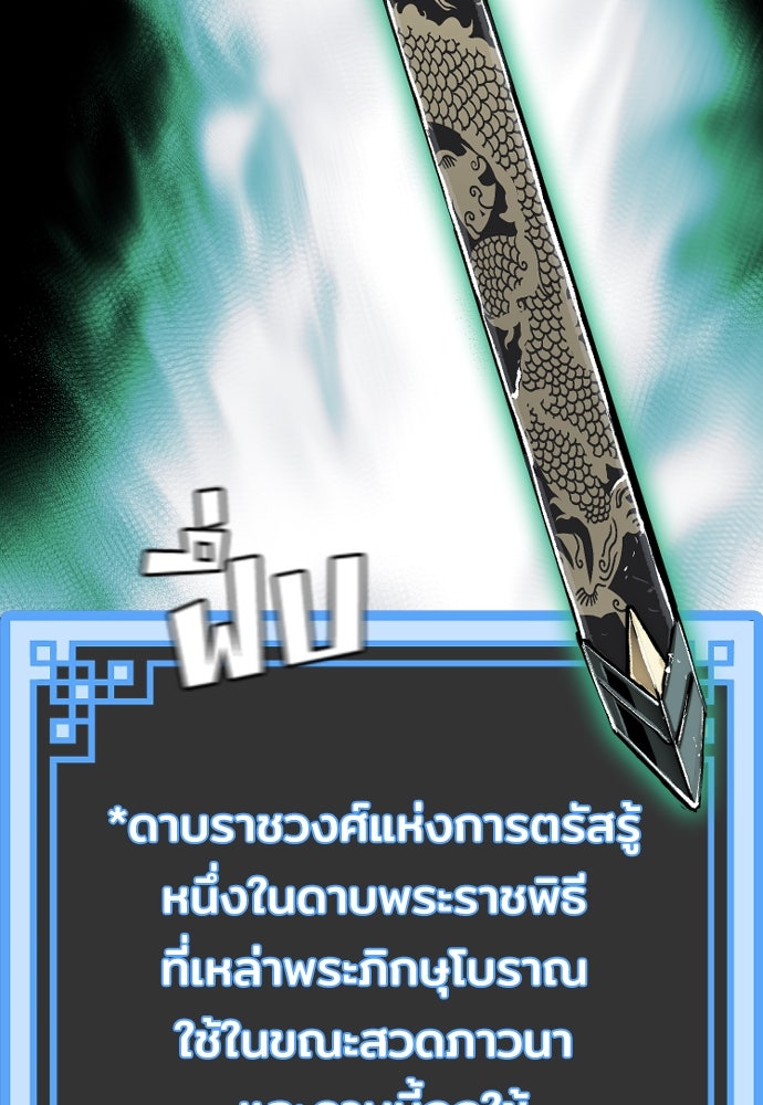 เส้นทางสู่เทพมาร - หน้า 27