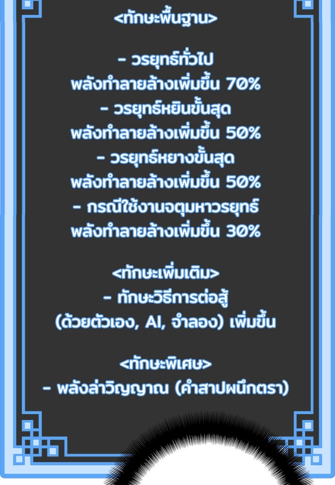 เส้นทางสู่เทพมาร - หน้า 29