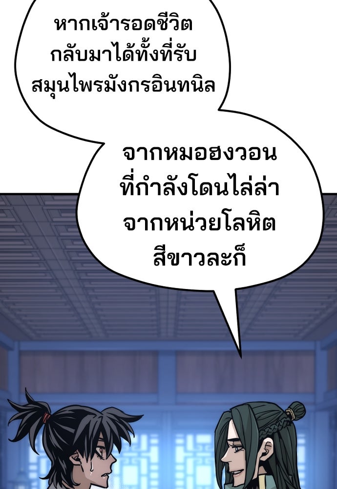 เส้นทางสู่เทพมาร - หน้า 34