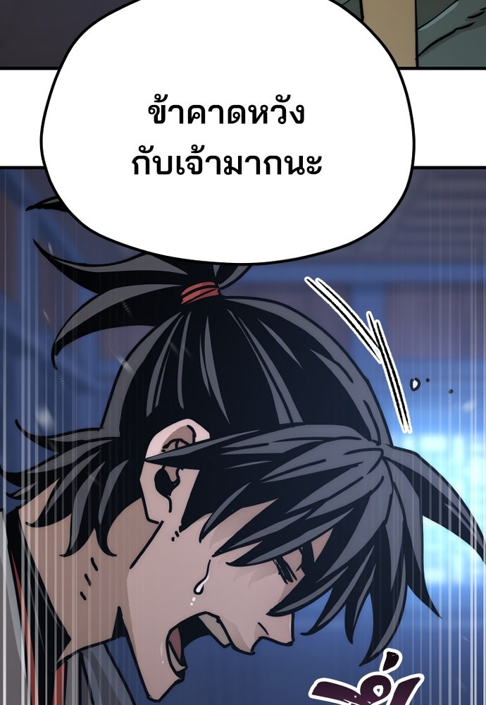 เส้นทางสู่เทพมาร - หน้า 37