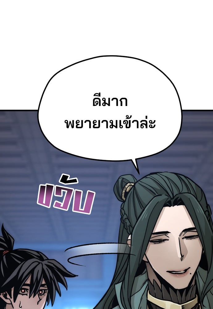 เส้นทางสู่เทพมาร - หน้า 39