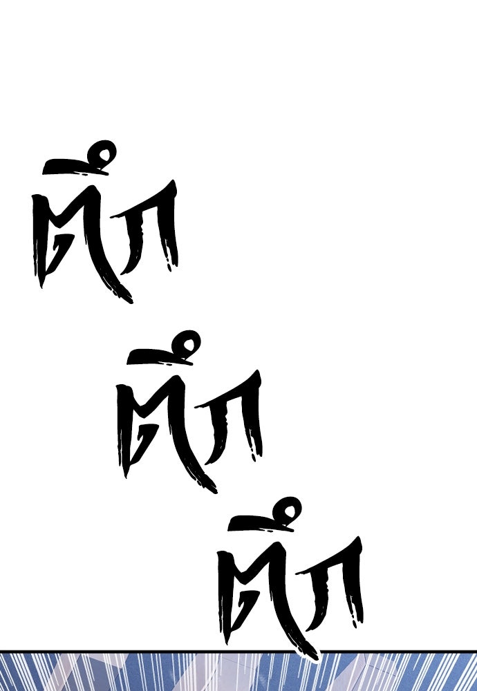 เส้นทางสู่เทพมาร - หน้า 43