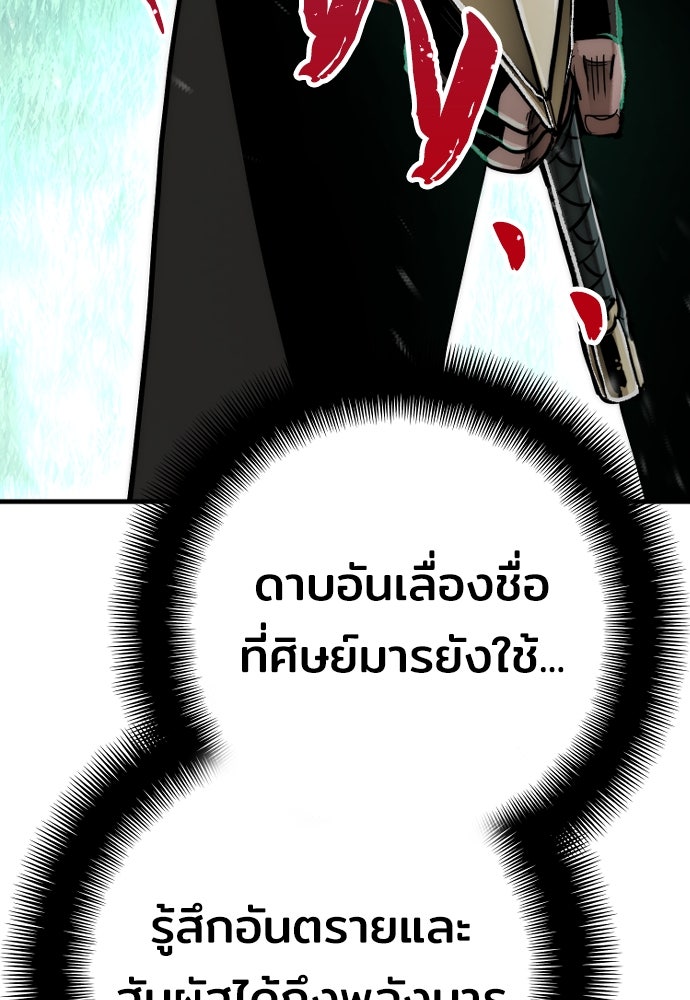 เส้นทางสู่เทพมาร - หน้า 49