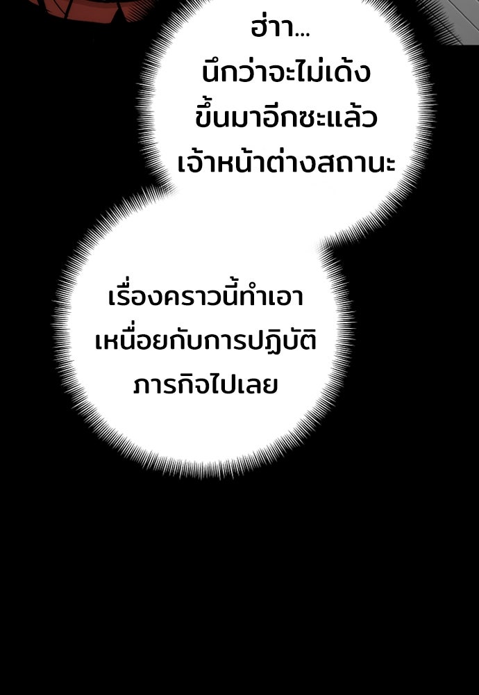 เส้นทางสู่เทพมาร - หน้า 77