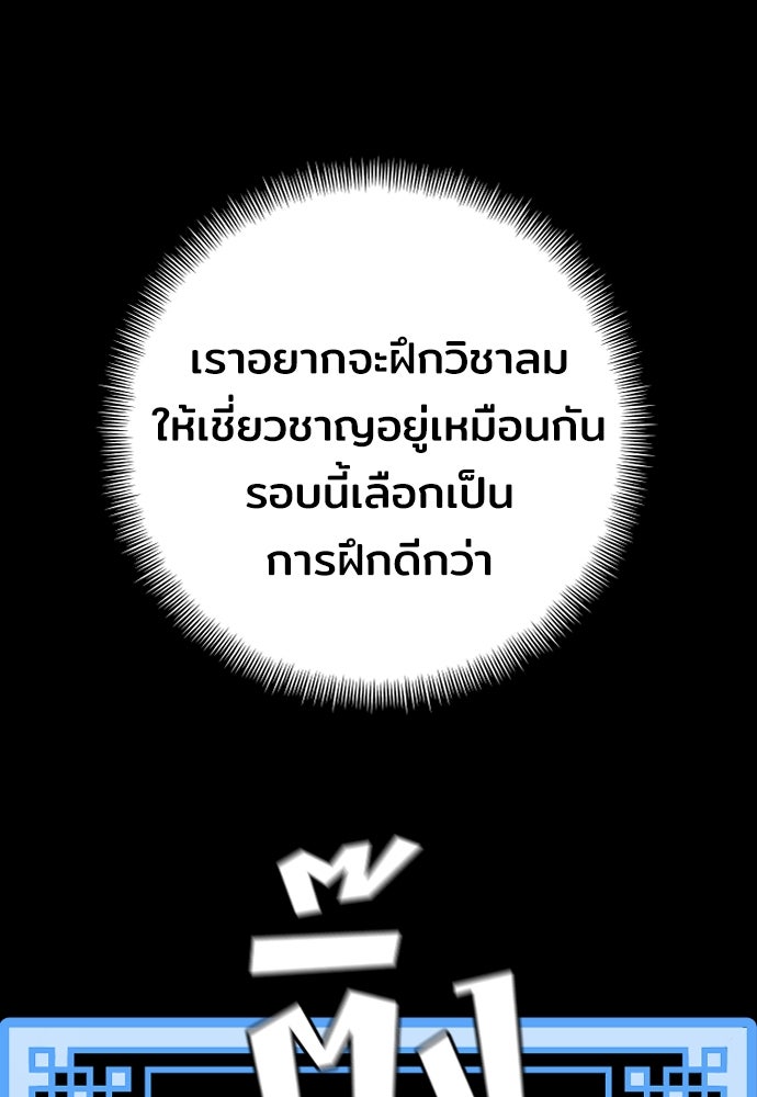 เส้นทางสู่เทพมาร - หน้า 78