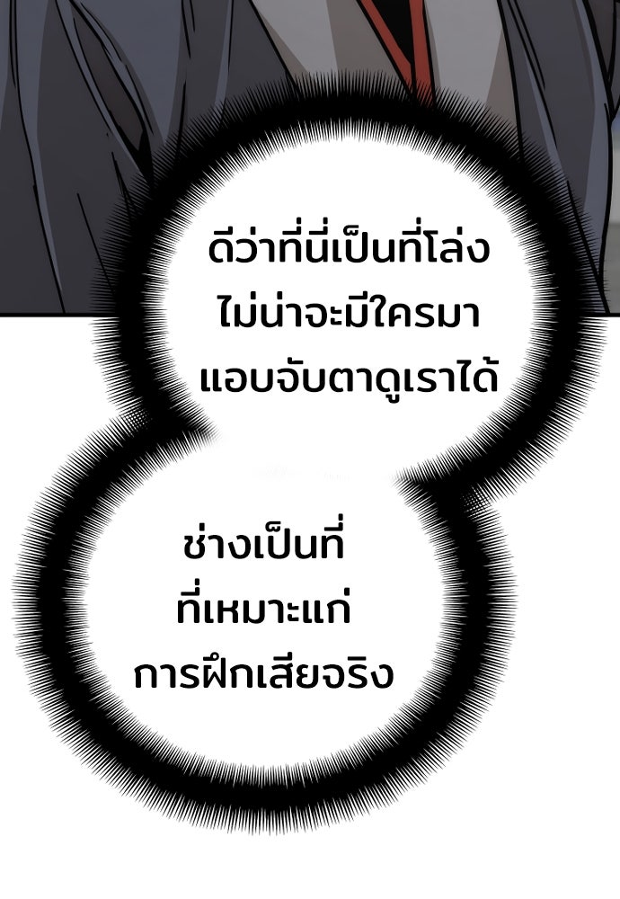 เส้นทางสู่เทพมาร - หน้า 86
