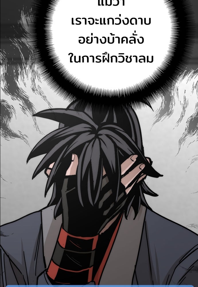 เส้นทางสู่เทพมาร - หน้า 91