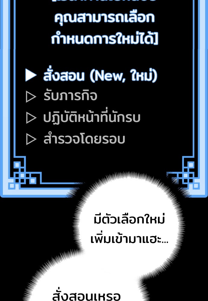เส้นทางสู่เทพมาร - หน้า 96