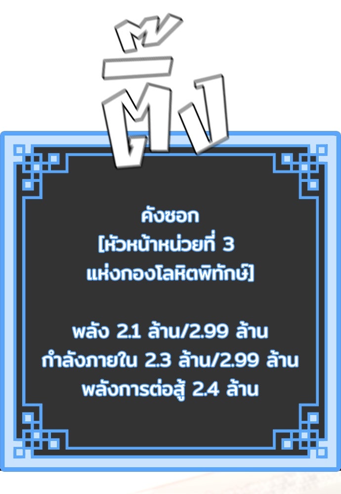 เส้นทางสู่เทพมาร - หน้า 112