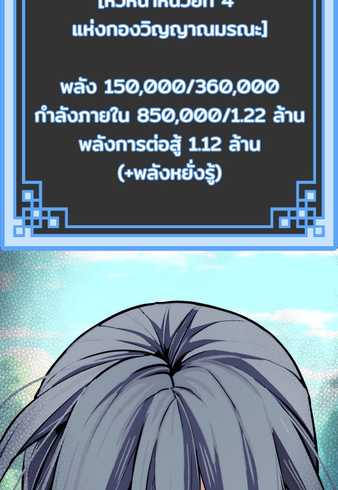 เส้นทางสู่เทพมาร - หน้า 115