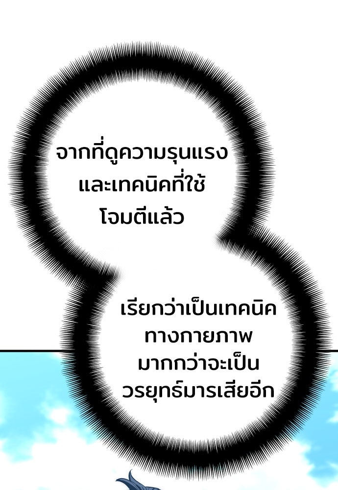 เส้นทางสู่เทพมาร - หน้า 129