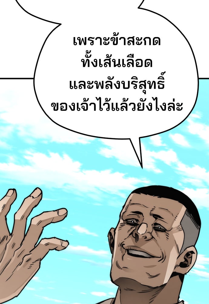 เส้นทางสู่เทพมาร - หน้า 141
