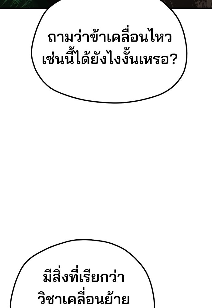 เส้นทางสู่เทพมาร - หน้า 145