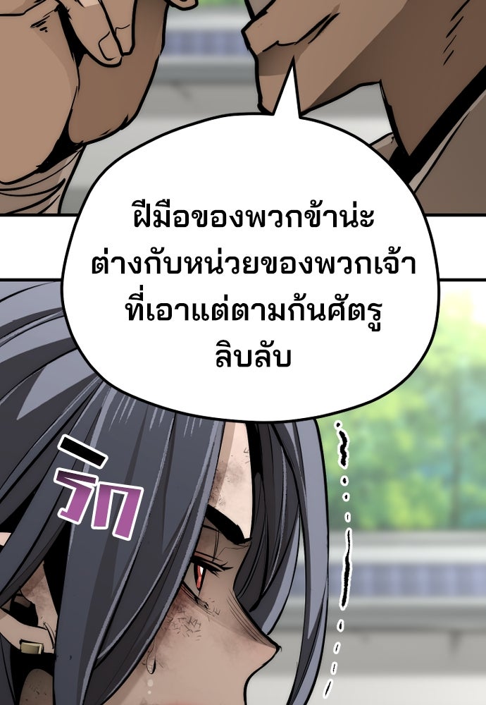 เส้นทางสู่เทพมาร - หน้า 147