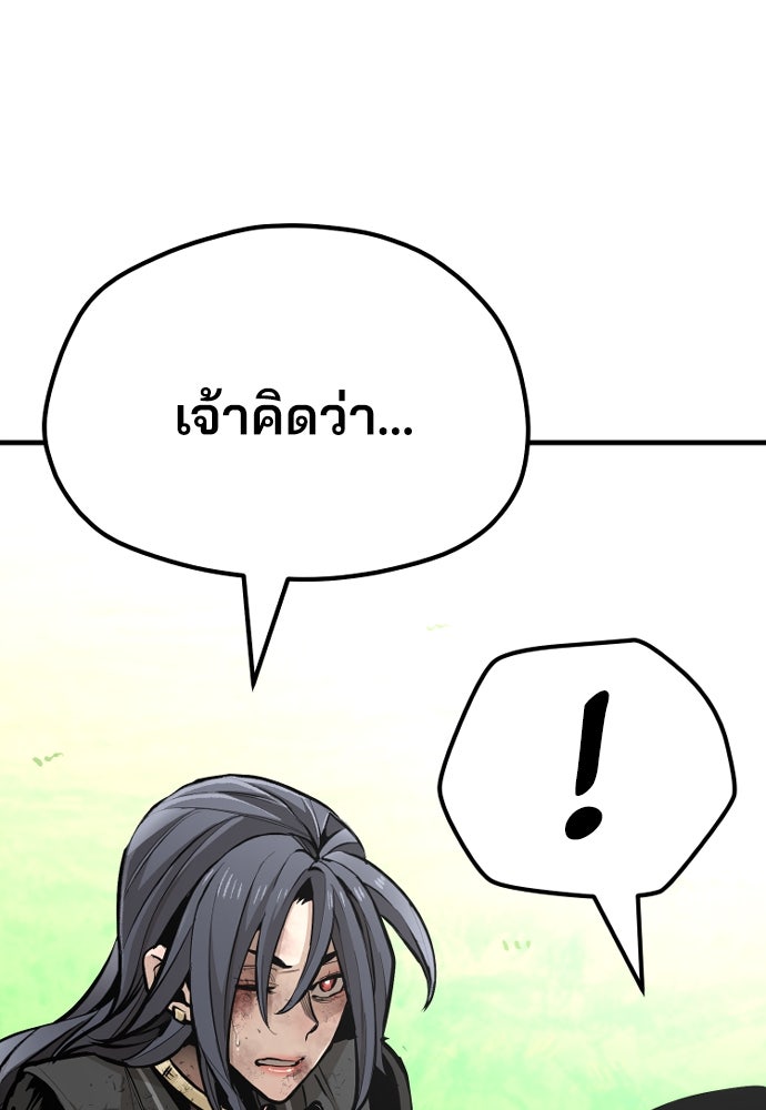 เส้นทางสู่เทพมาร - หน้า 149