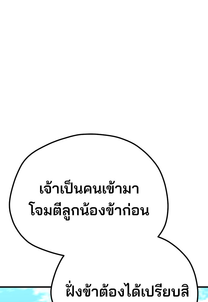 เส้นทางสู่เทพมาร - หน้า 153