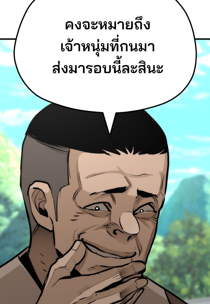 เส้นทางสู่เทพมาร - หน้า 166