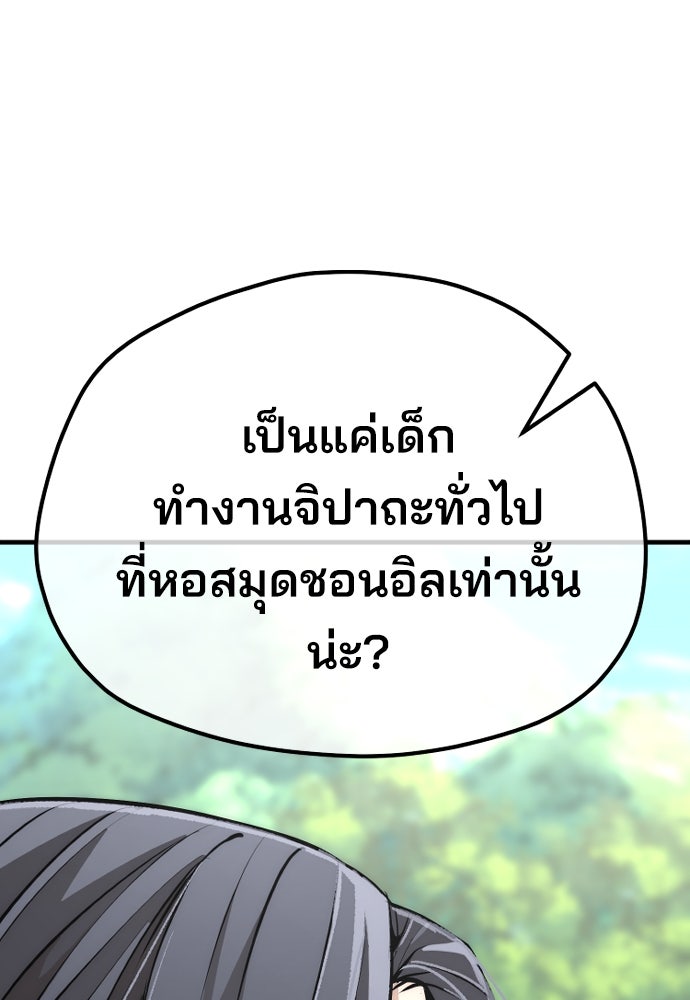 เส้นทางสู่เทพมาร - หน้า 170