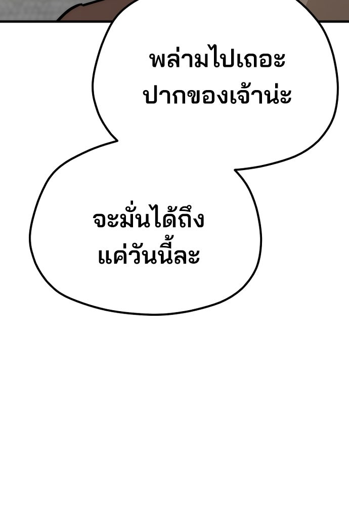 เส้นทางสู่เทพมาร - หน้า 19