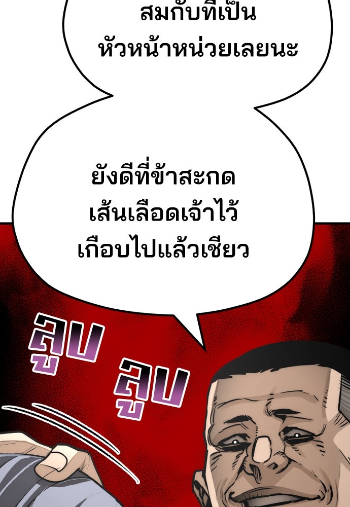เส้นทางสู่เทพมาร - หน้า 196