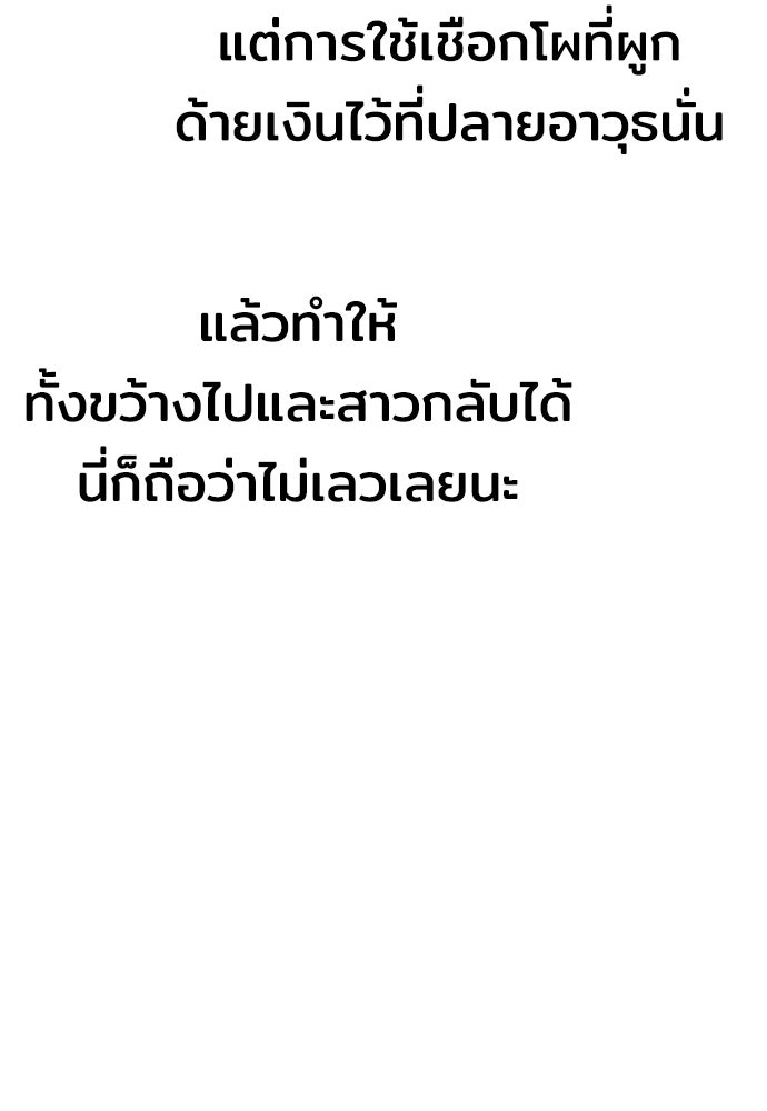 เส้นทางสู่เทพมาร - หน้า 57