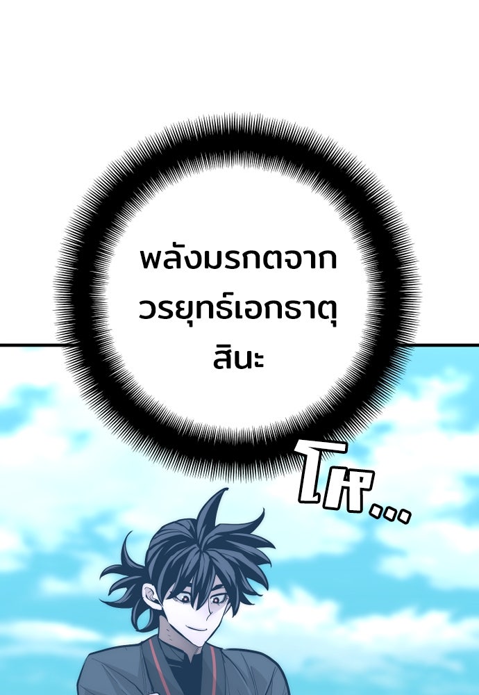 เส้นทางสู่เทพมาร - หน้า 77