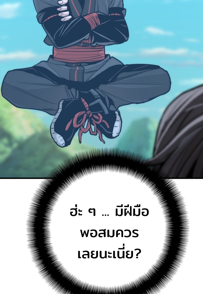เส้นทางสู่เทพมาร - หน้า 78