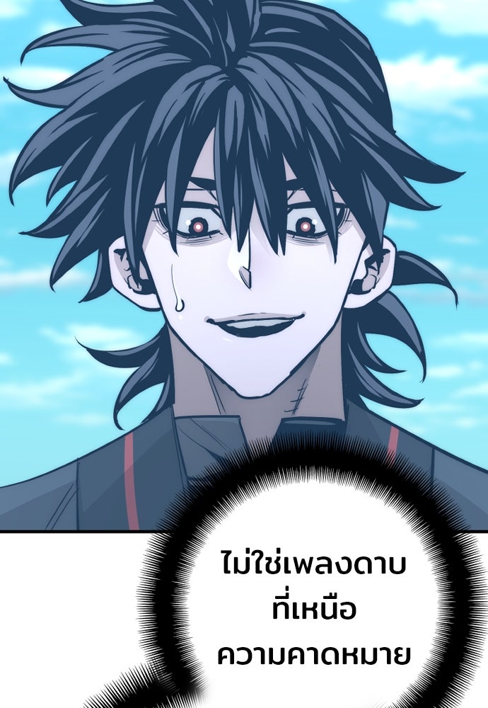 เส้นทางสู่เทพมาร - หน้า 80