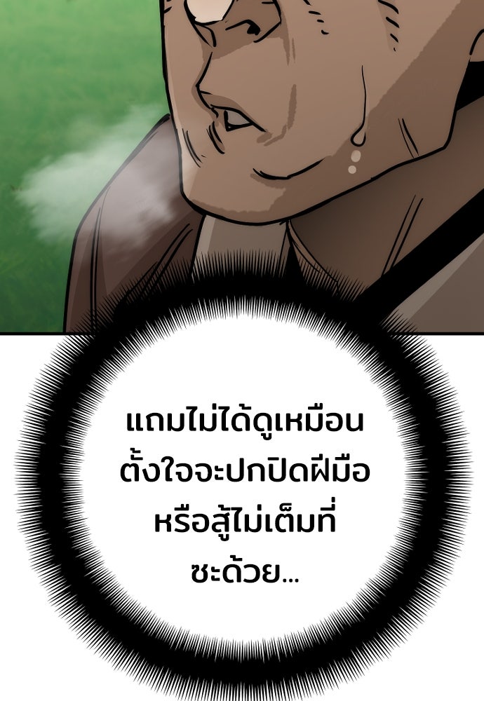 เส้นทางสู่เทพมาร - หน้า 85