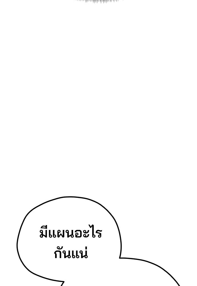 เส้นทางสู่เทพมาร - หน้า 86