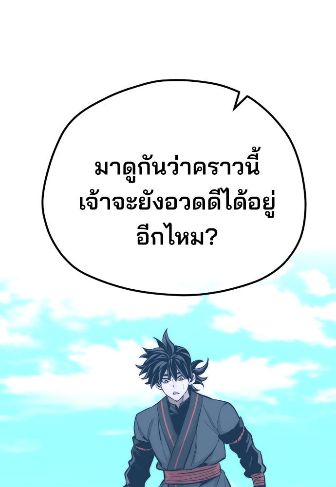 เส้นทางสู่เทพมาร - หน้า 9