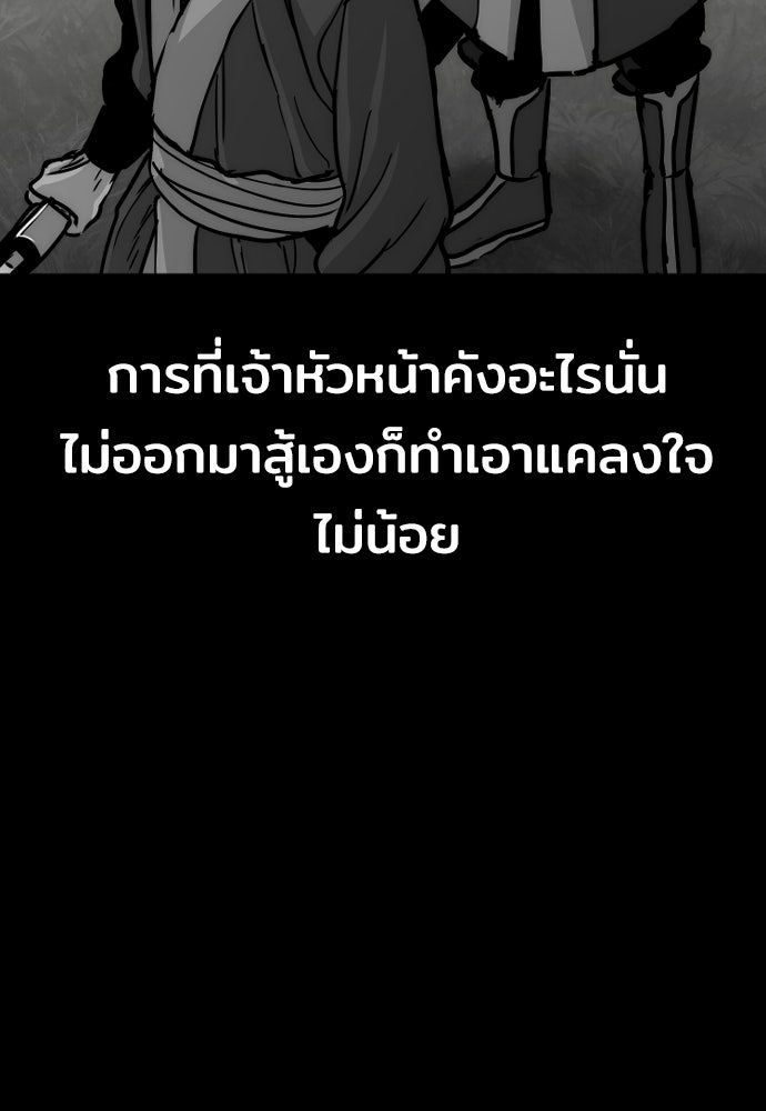 เส้นทางสู่เทพมาร - หน้า 94