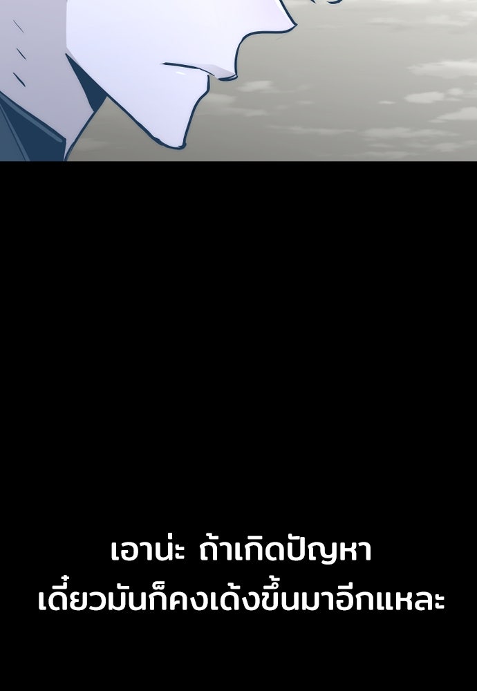 เส้นทางสู่เทพมาร - หน้า 96