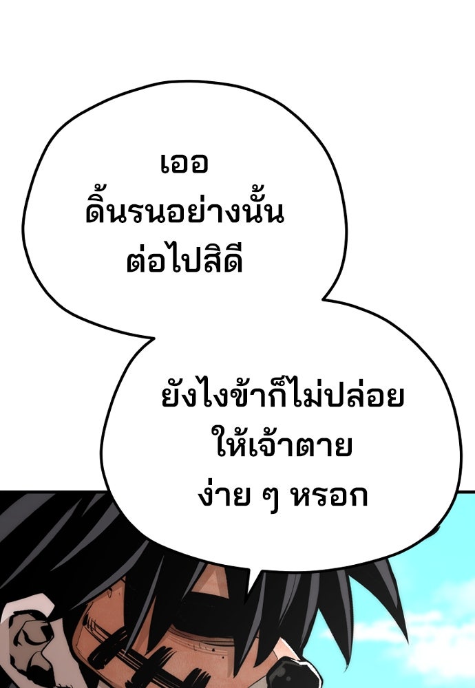 เส้นทางสู่เทพมาร - หน้า 104