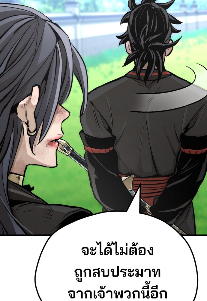 เส้นทางสู่เทพมาร - หน้า 121