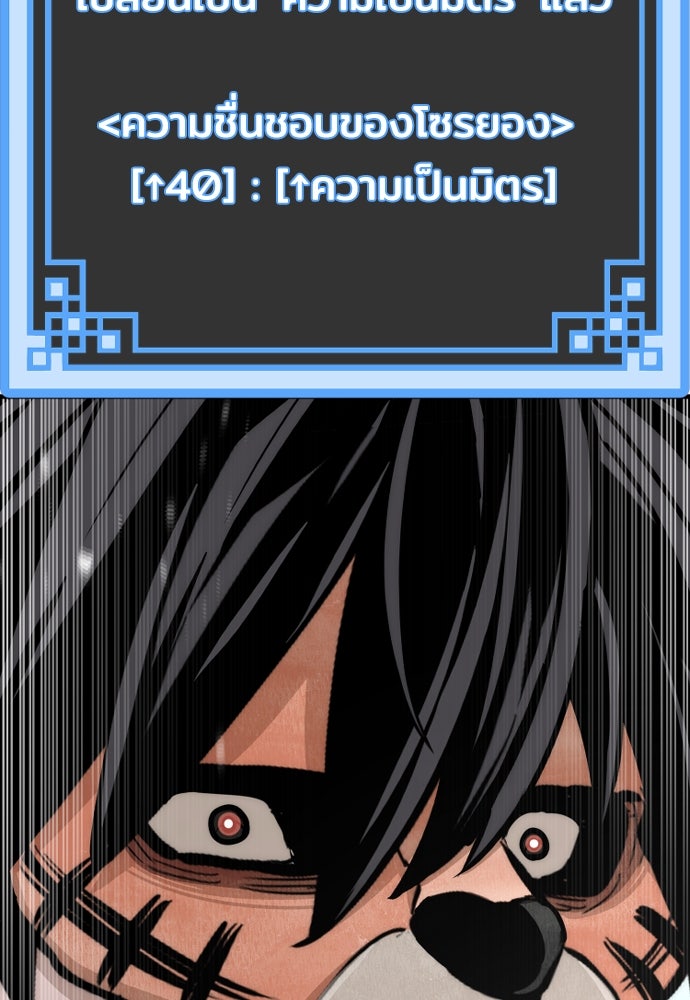 เส้นทางสู่เทพมาร - หน้า 138