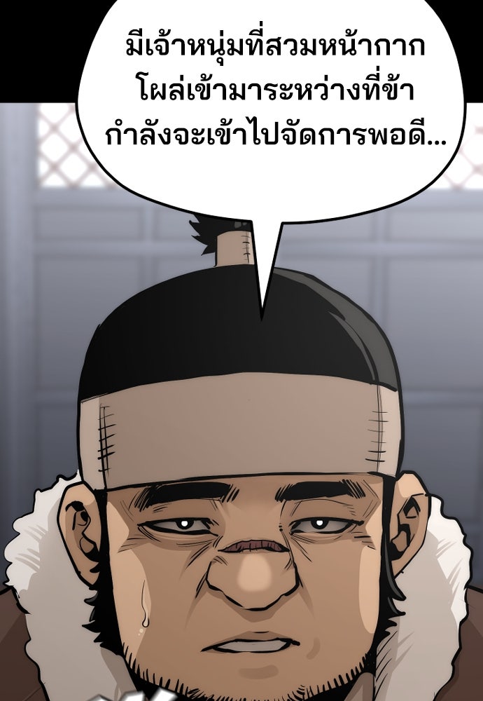 เส้นทางสู่เทพมาร - หน้า 156