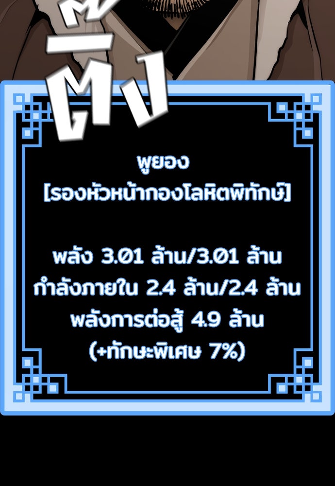 เส้นทางสู่เทพมาร - หน้า 157