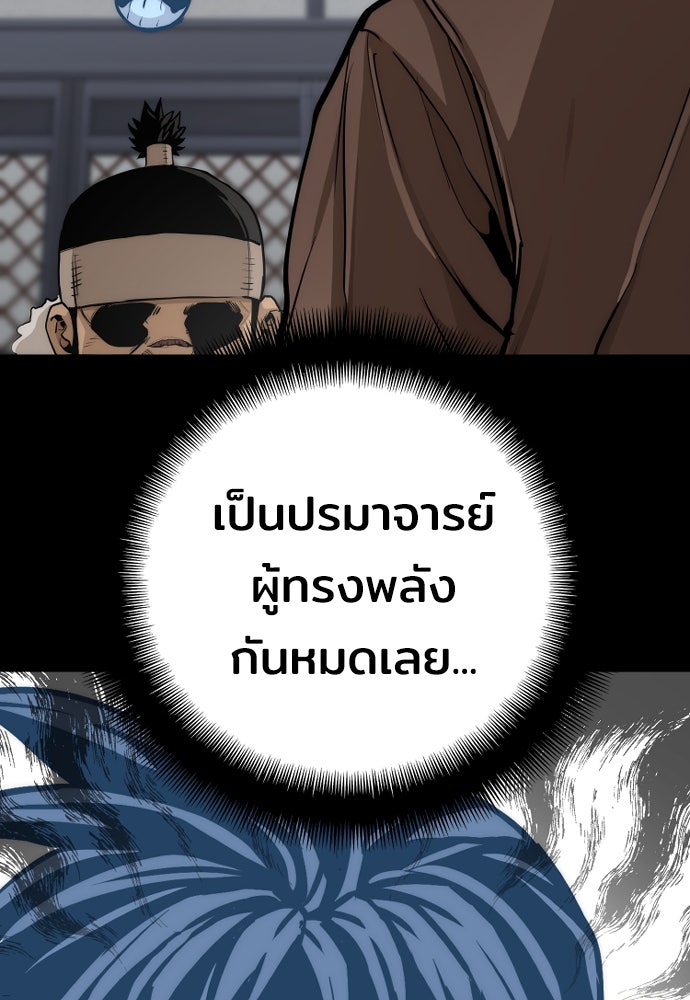 เส้นทางสู่เทพมาร - หน้า 165