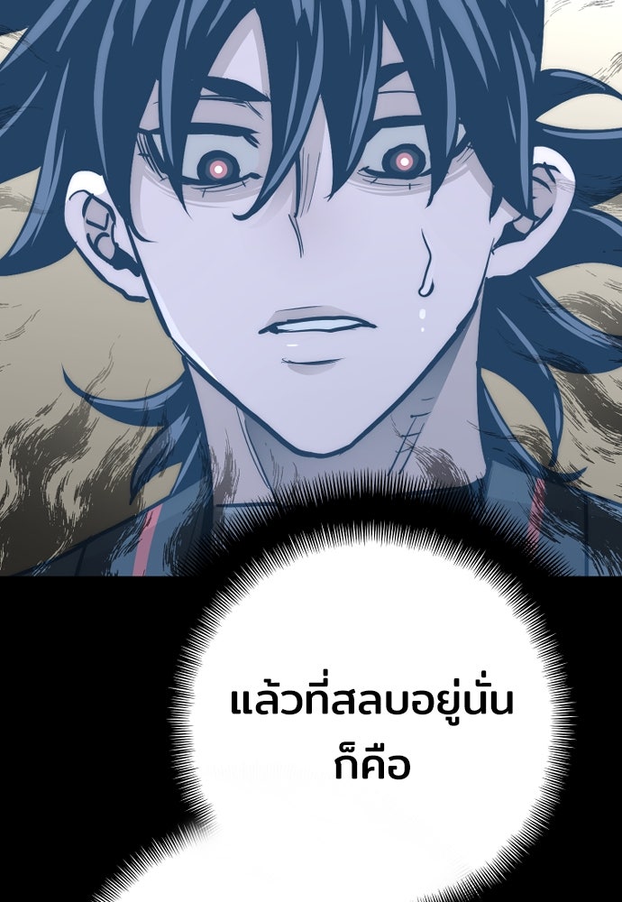 เส้นทางสู่เทพมาร - หน้า 166