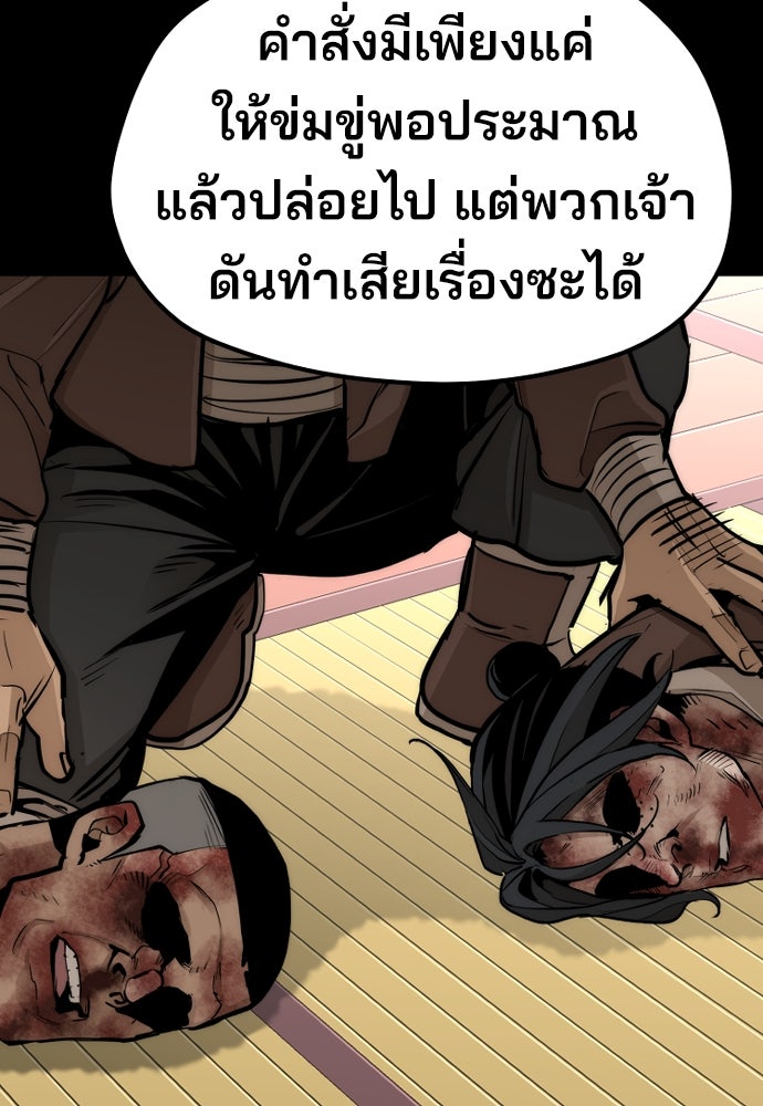 เส้นทางสู่เทพมาร - หน้า 169