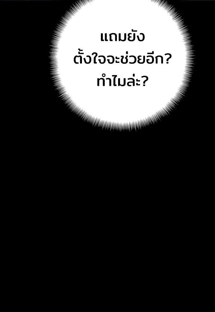 เส้นทางสู่เทพมาร - หน้า 173