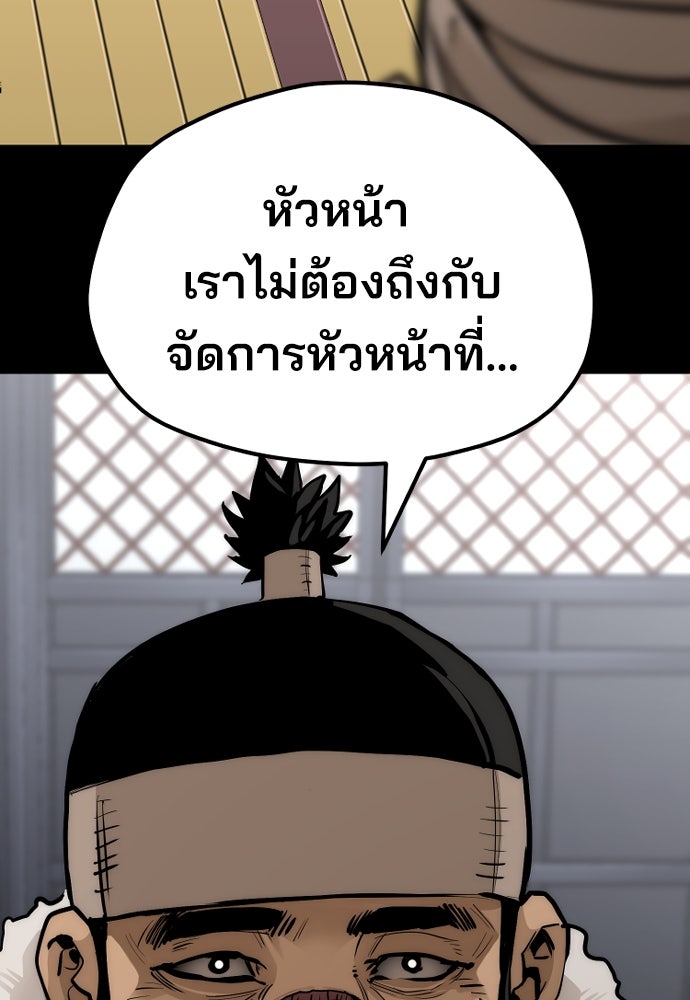 เส้นทางสู่เทพมาร - หน้า 183