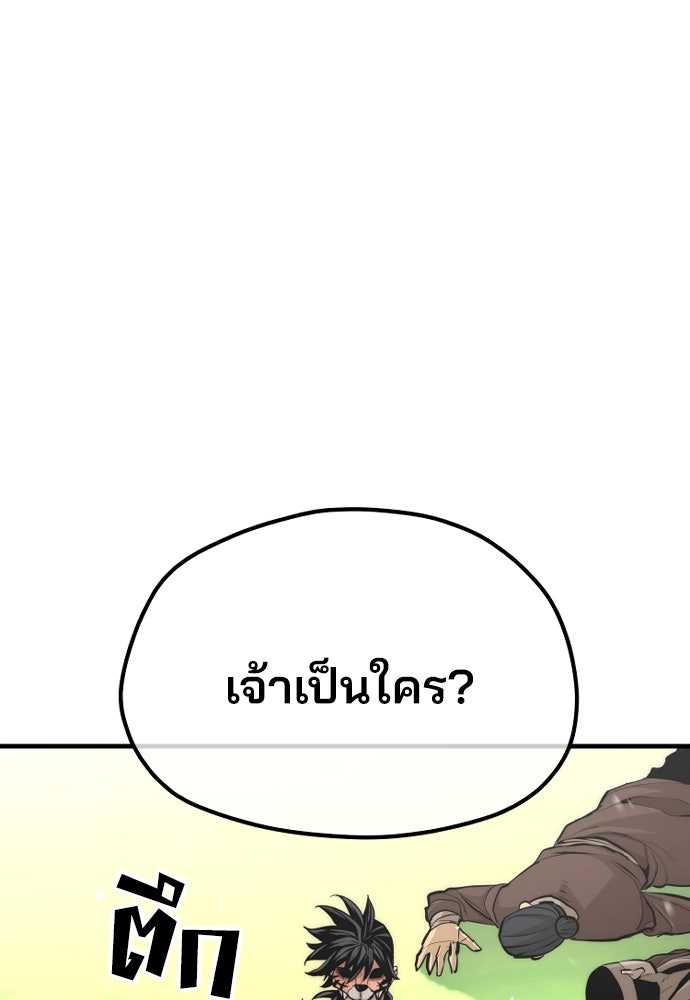 เส้นทางสู่เทพมาร - หน้า 2