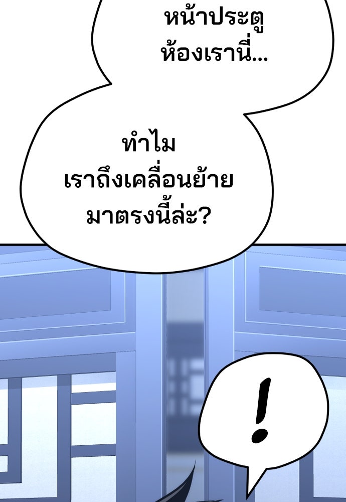 เส้นทางสู่เทพมาร - หน้า 207