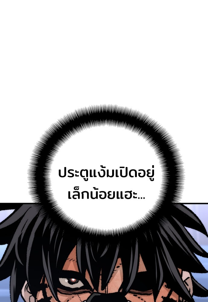 เส้นทางสู่เทพมาร - หน้า 209