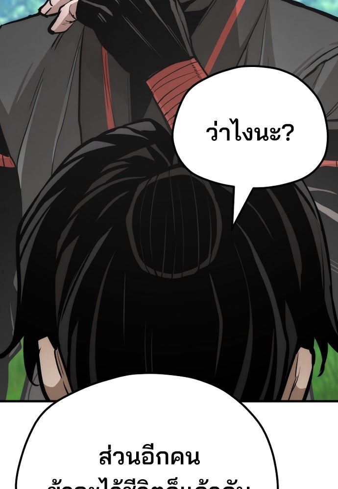 เส้นทางสู่เทพมาร - หน้า 21